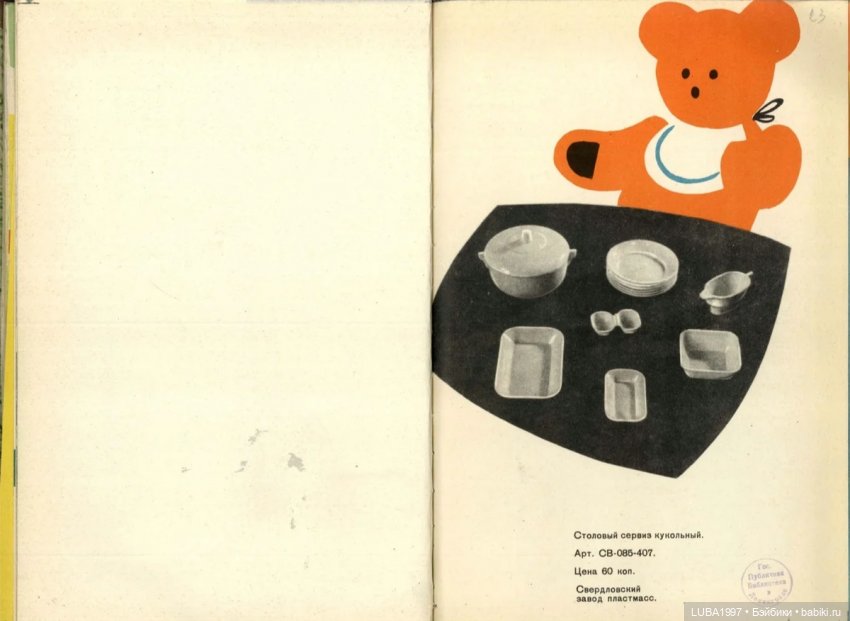 Каталог игрушек. Свердловский завод пластмасс, Тюменский завод пластмасс