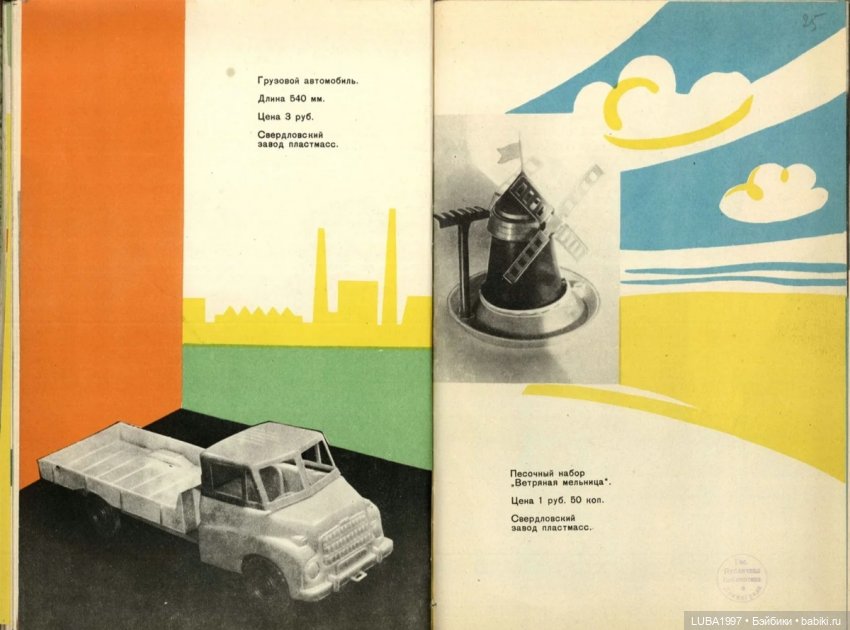 Каталог игрушек. Свердловский завод пластмасс, Тюменский завод пластмасс