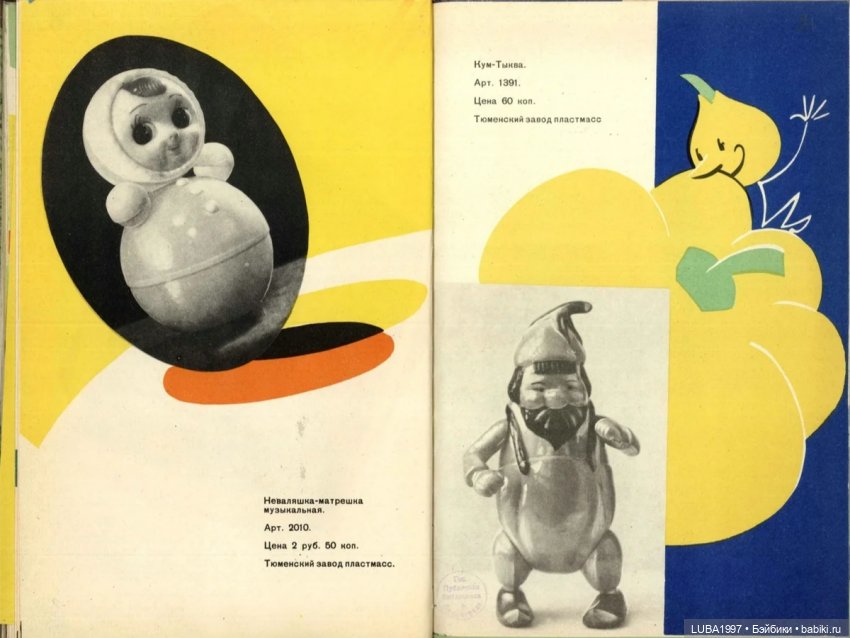 Каталог игрушек. Свердловский завод пластмасс, Тюменский завод пластмасс