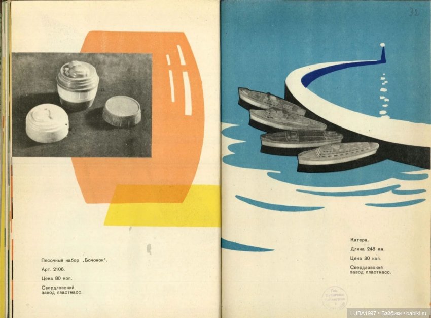Каталог игрушек. Свердловский завод пластмасс, Тюменский завод пластмасс (фото 3)