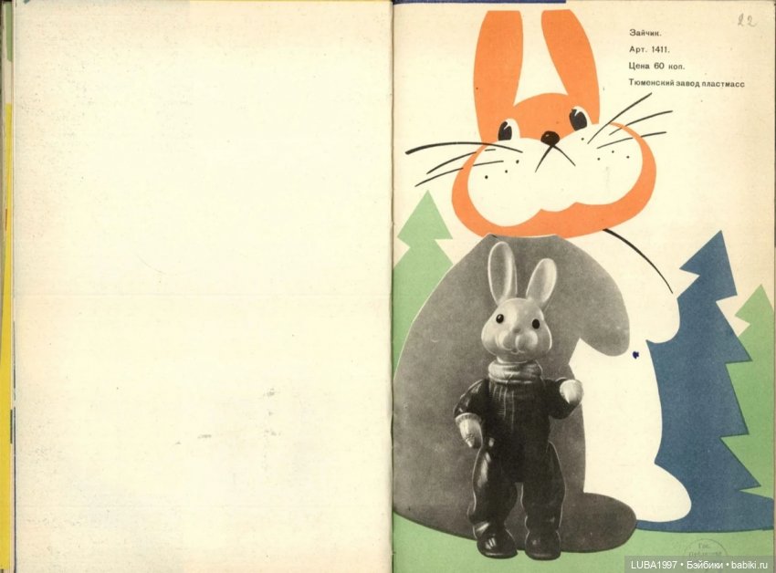 Каталог игрушек. Свердловский завод пластмасс, Тюменский завод пластмасс