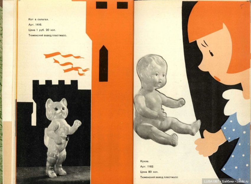 Каталог игрушек. Свердловский завод пластмасс, Тюменский завод пластмасс