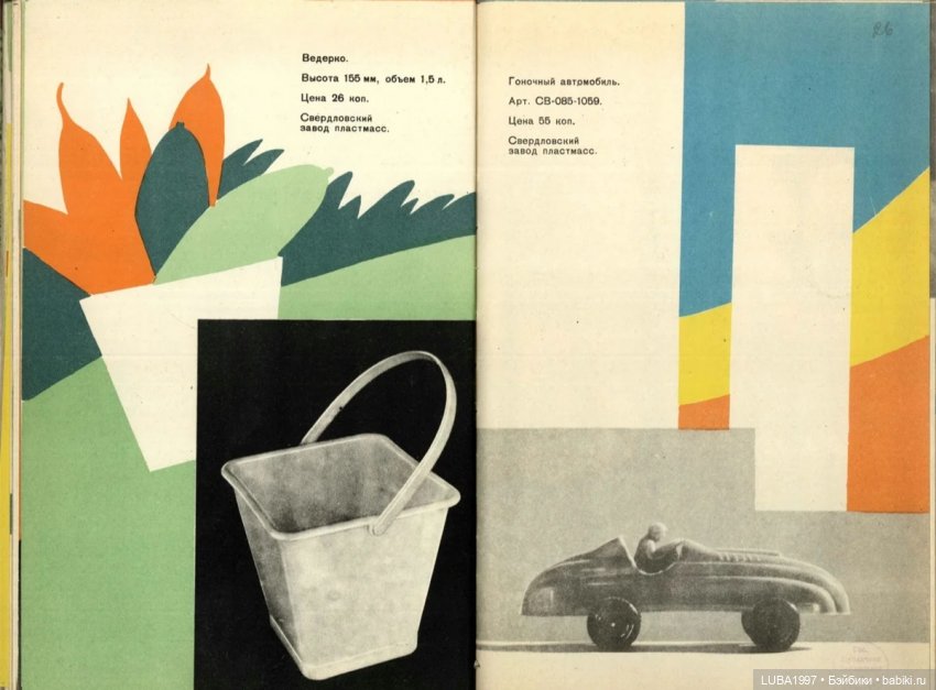 Каталог игрушек. Свердловский завод пластмасс, Тюменский завод пластмасс (фото 10)