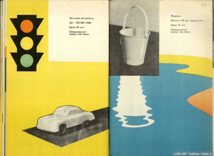 Каталог игрушек. Свердловский завод пластмасс, Тюменский завод пластмасс (фото 8)