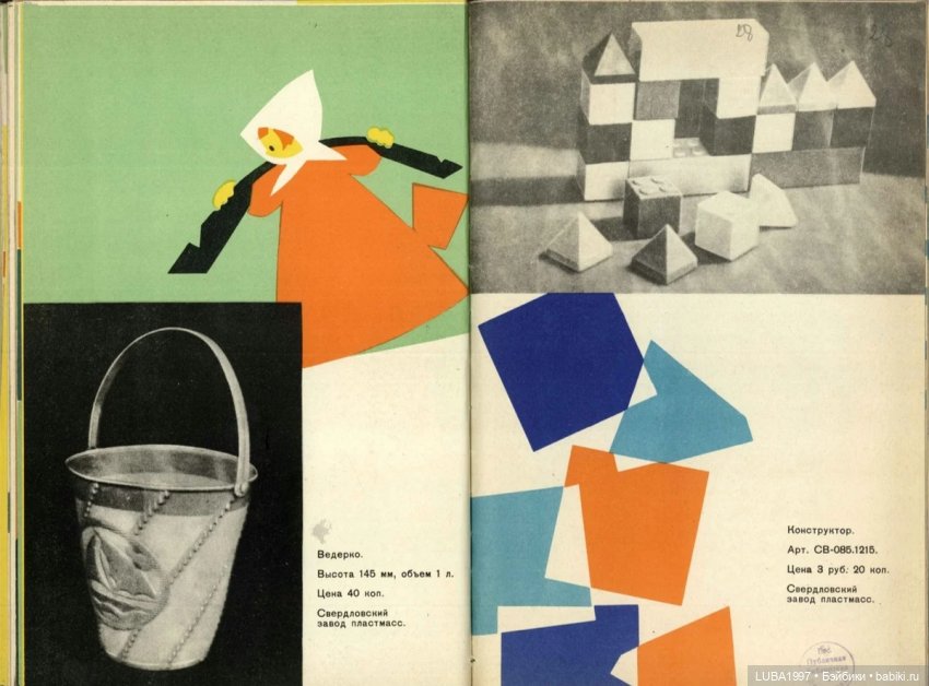 Каталог игрушек. Свердловский завод пластмасс, Тюменский завод пластмасс (фото 7)