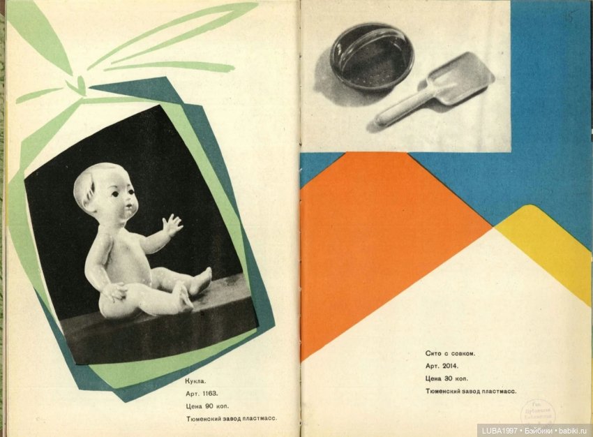 Каталог игрушек. Свердловский завод пластмасс, Тюменский завод пластмасс (фото 9)