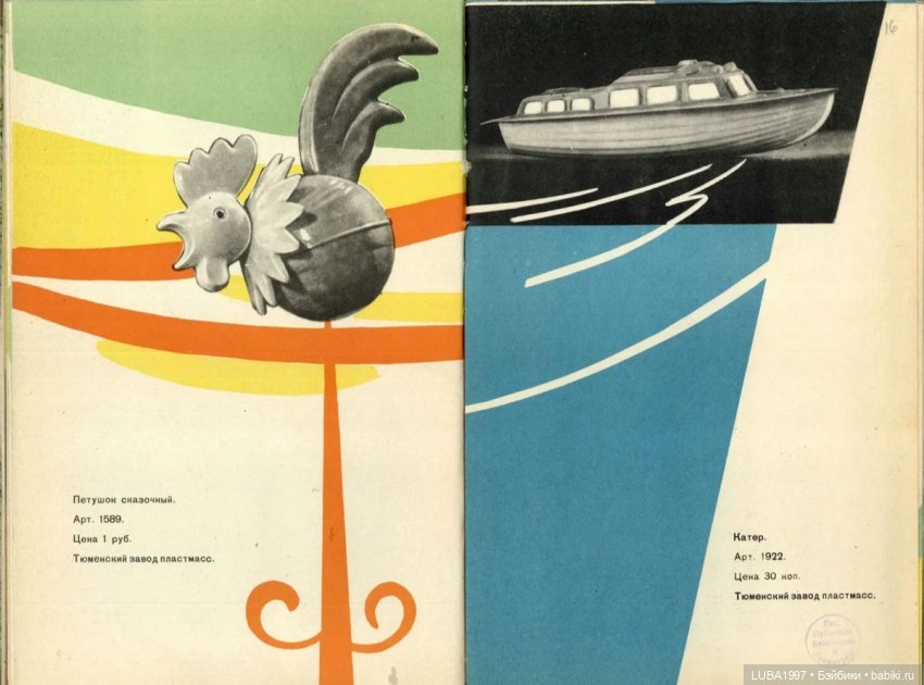 Каталог игрушек. Свердловский завод пластмасс, Тюменский завод пластмасс