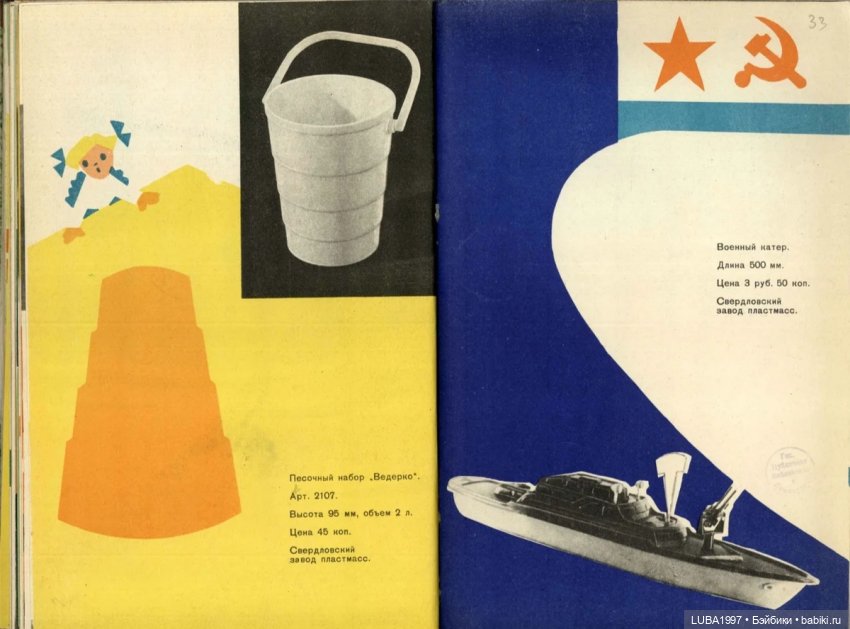 Каталог игрушек. Свердловский завод пластмасс, Тюменский завод пластмасс (фото 2)
