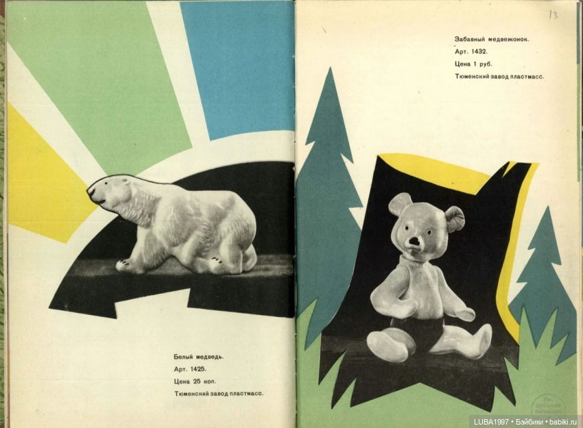 Каталог игрушек. Свердловский завод пластмасс, Тюменский завод пластмасс