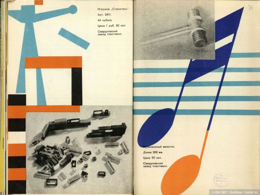 Каталог игрушек. Свердловский завод пластмасс, Тюменский завод пластмасс (фото 4)