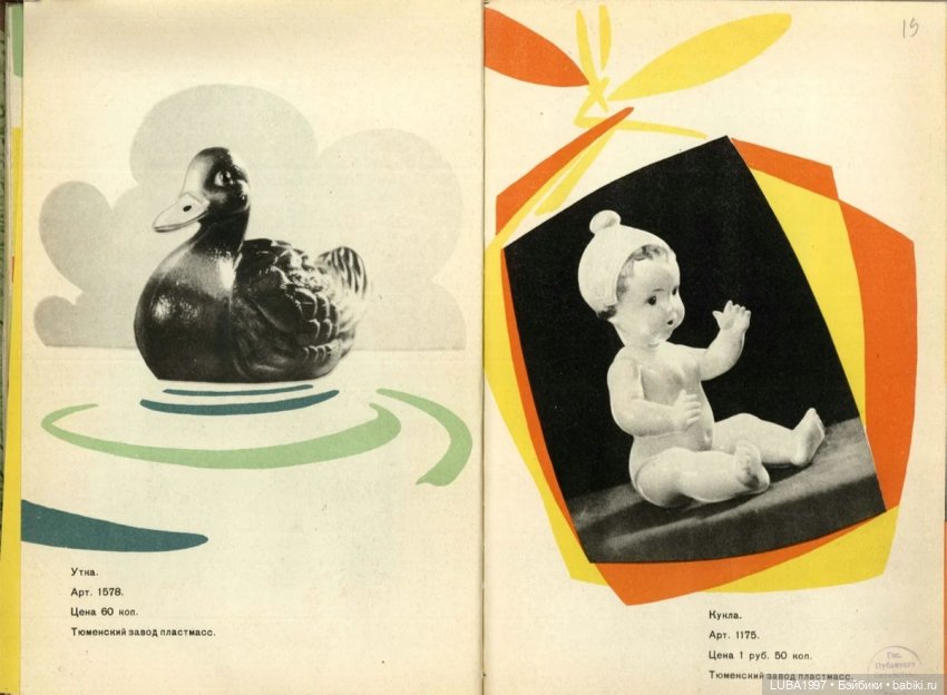 Каталог игрушек. Свердловский завод пластмасс, Тюменский завод пластмасс