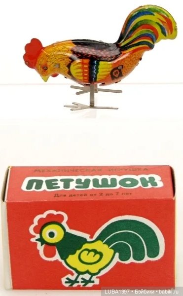 Игрушки СССР. Вырицкий завод металлоизделий. Ленинградская область (фото 3)