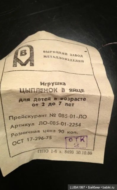 Игрушки СССР. Вырицкий завод металлоизделий. Ленинградская область