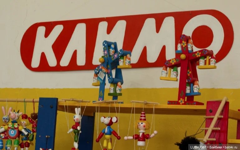 Фабрика "Полированная игрушка" , город Подольск (фото 3)