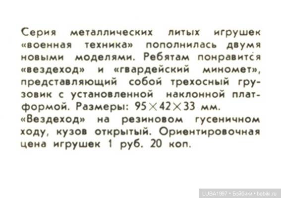 Тульский патронный завод (ТПЗ). Серия игрушек "Военная техника" (фото 4)