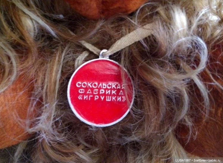 Сокольская фабрика игрушек (фото 3)