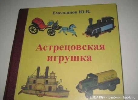 Астрецовская фабрика металлических игрушек"