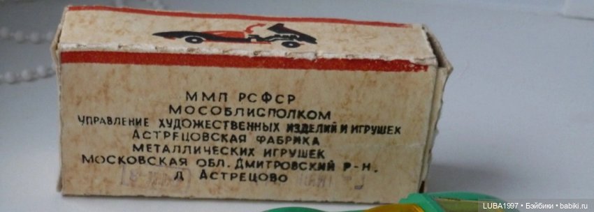 Астрецовская фабрика металлических игрушек"