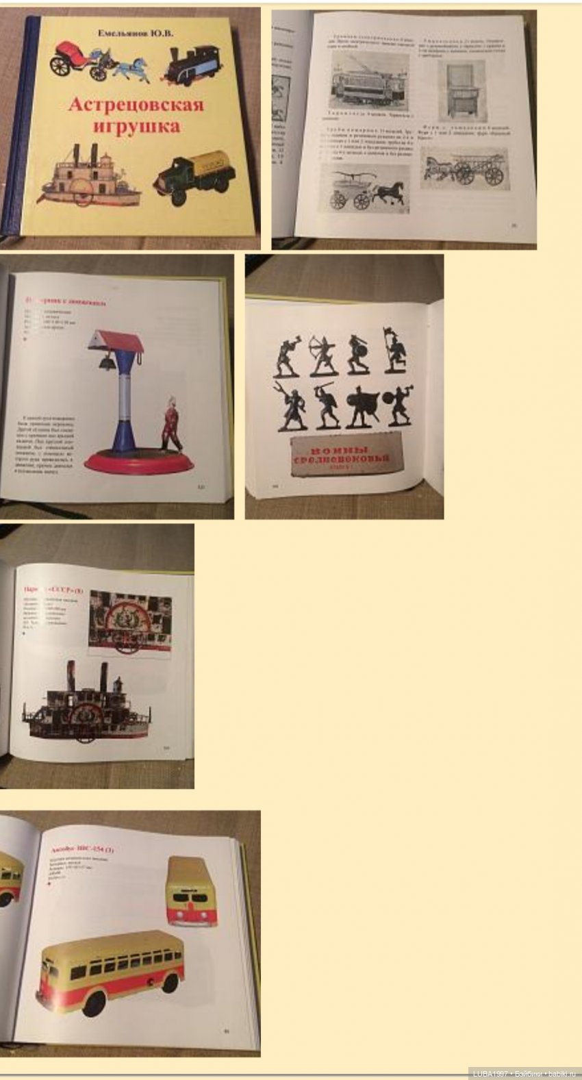 Астрецовская фабрика металлических игрушек"