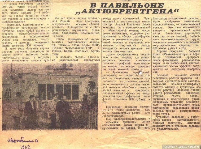 Завод «Актюбрентген» Казахстан (фото 4)