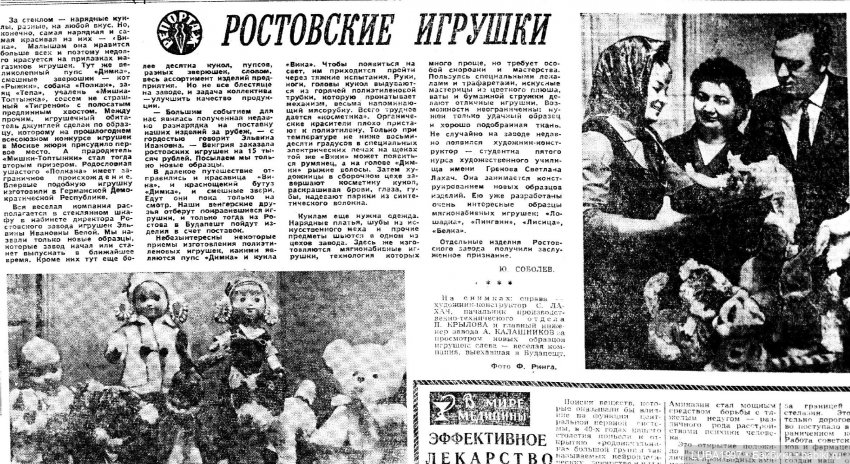 Ростовская фабрика игрушек+ПО "Химпродукт" г. Аксай (фото 2)