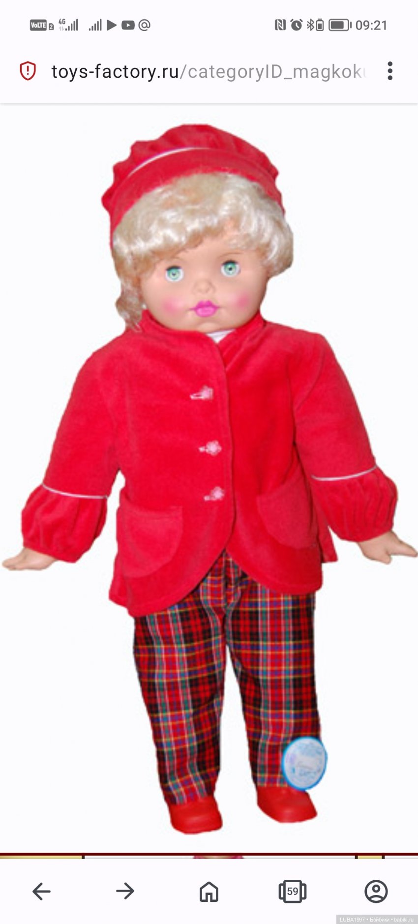 Пензенская фабрика игрушек. Каталог мягконабивная кукла (фото 3)