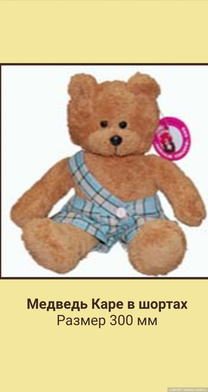 Пензенская фабрика игрушек, каталог мягких и деревянных игрушек (фото 10)