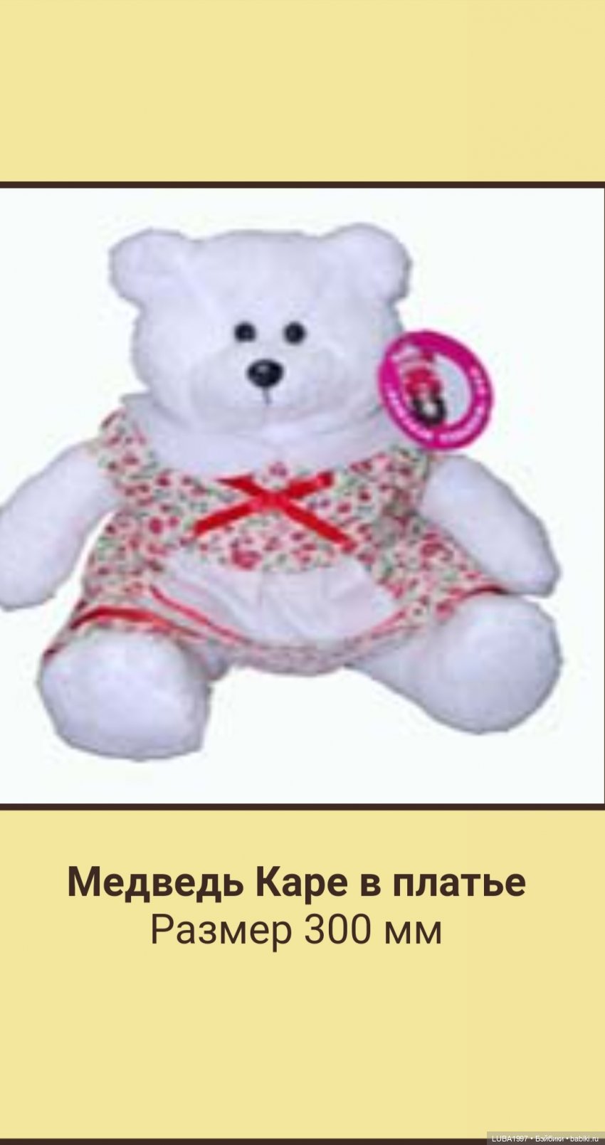 Пензенская фабрика игрушек, каталог мягких и деревянных игрушек