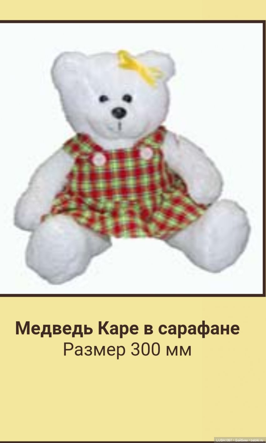 Пензенская фабрика игрушек, каталог мягких и деревянных игрушек