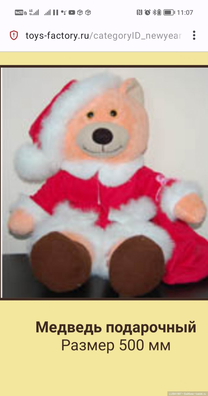 Пензенская фабрика игрушек, каталог, заключительная часть (фото 8)