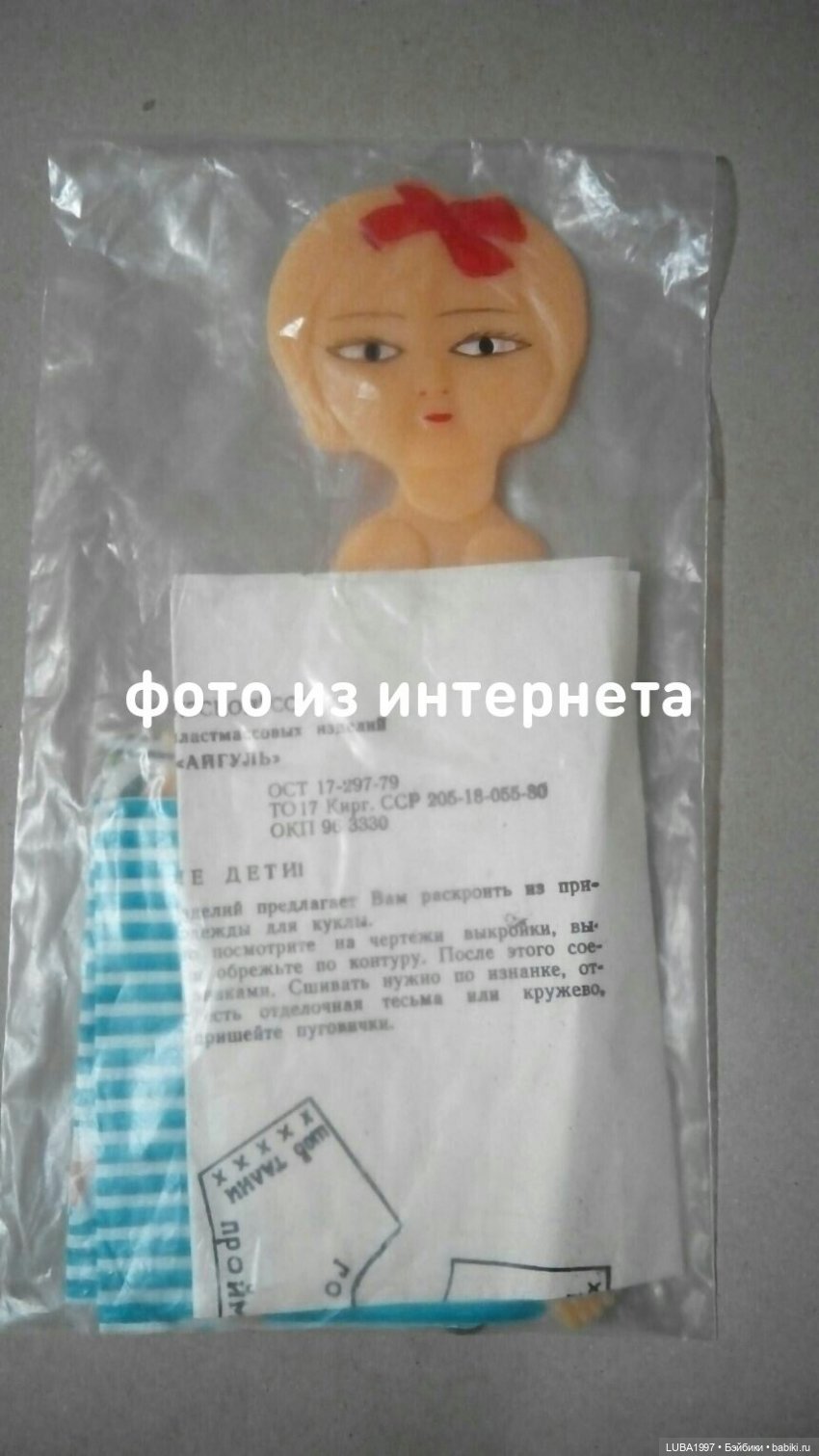 Плоские куклы времен Ссср (фото 2)