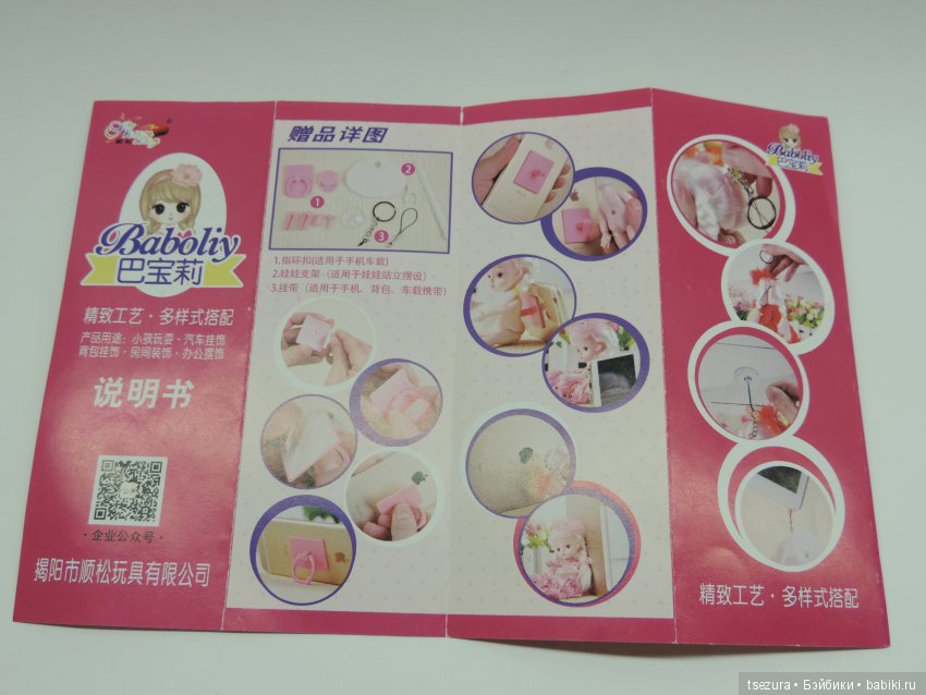 Китайская снегурочка и сарафанное радио (фото 4)