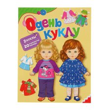 Оденем голыша, или Орден отважного портняжки