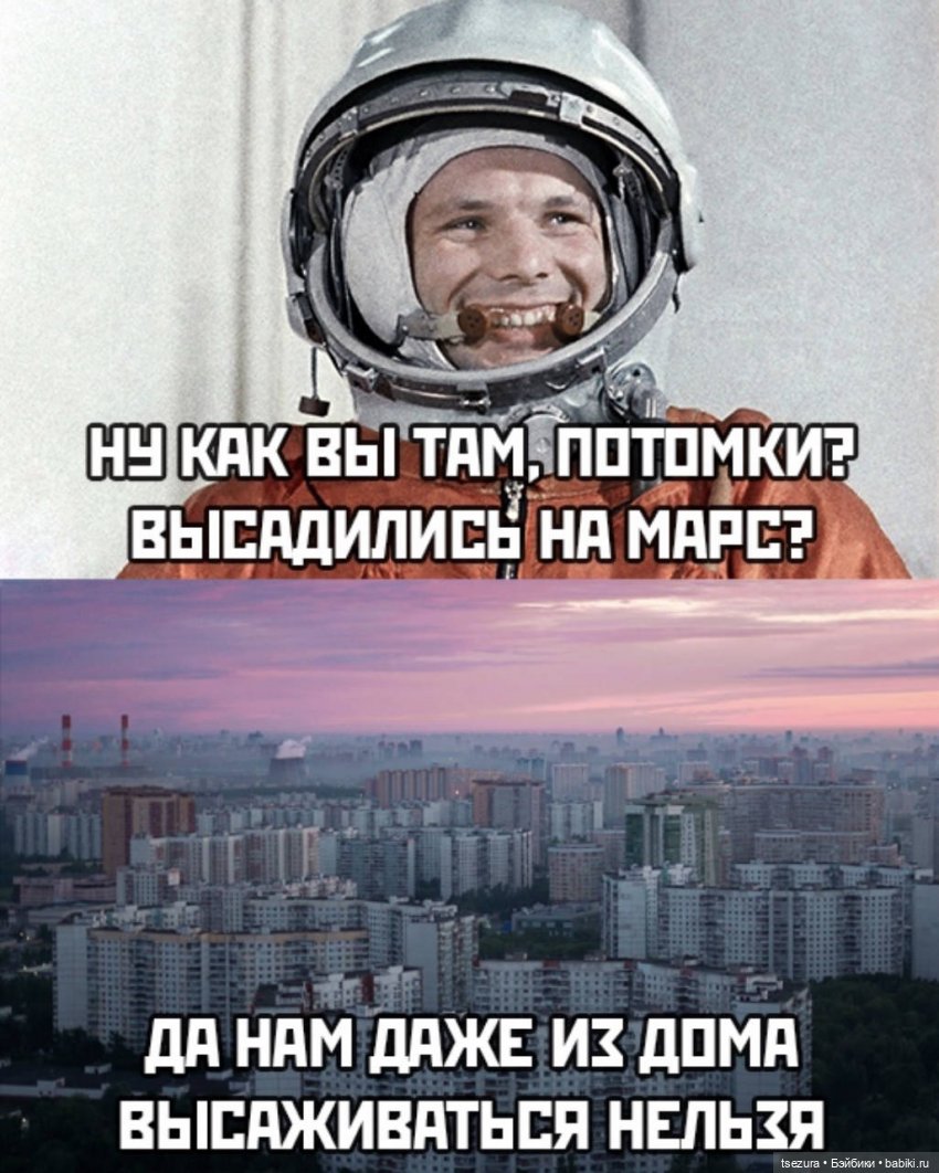 приколы день космонавтики