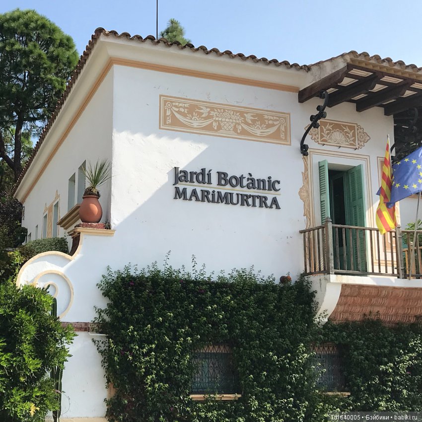 Путешествие Минуш в Испанию. Каталония. Ч.3. Райские сады (фото 4)