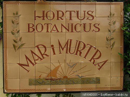 Путешествие Минуш в Испанию. Каталония. Ч.3. Райские сады (фото 2)