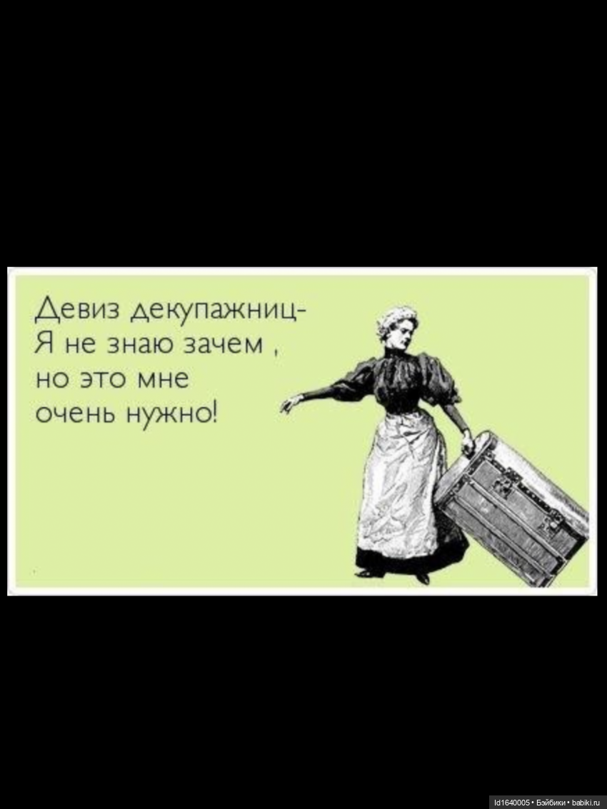 Декупаж - любовь моя! 23 апреля День декупажа (фото 2)