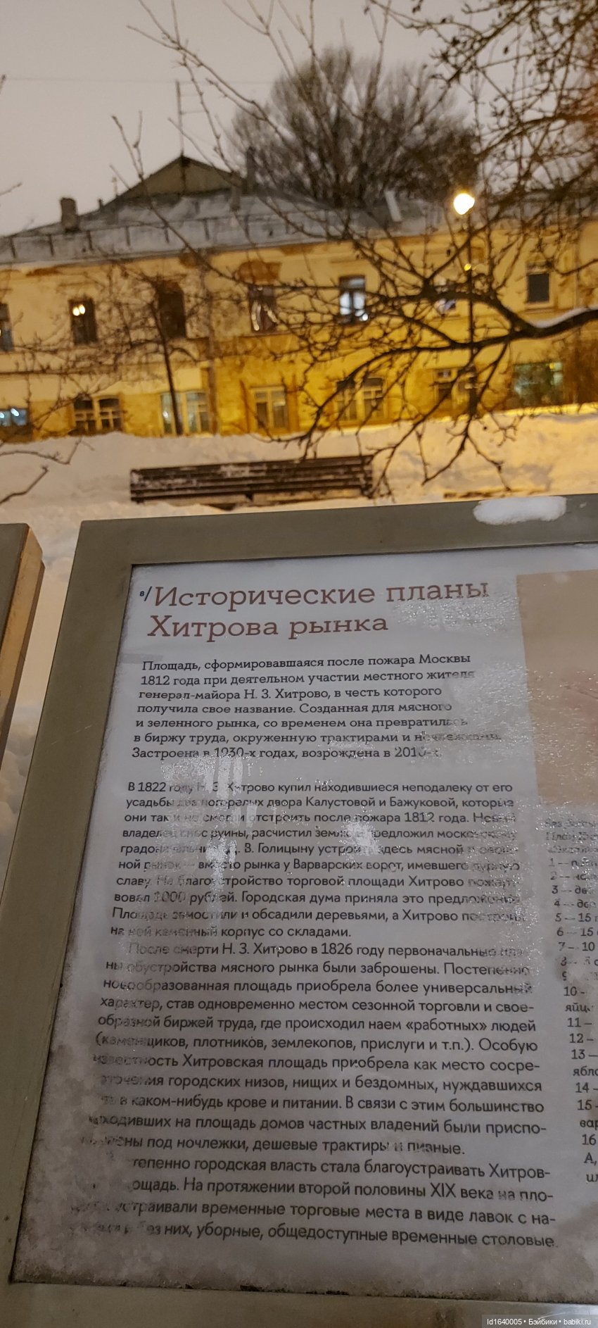 Весна на Ивановской горке. Как мы шли на Хитровку, а попали на Хохловку