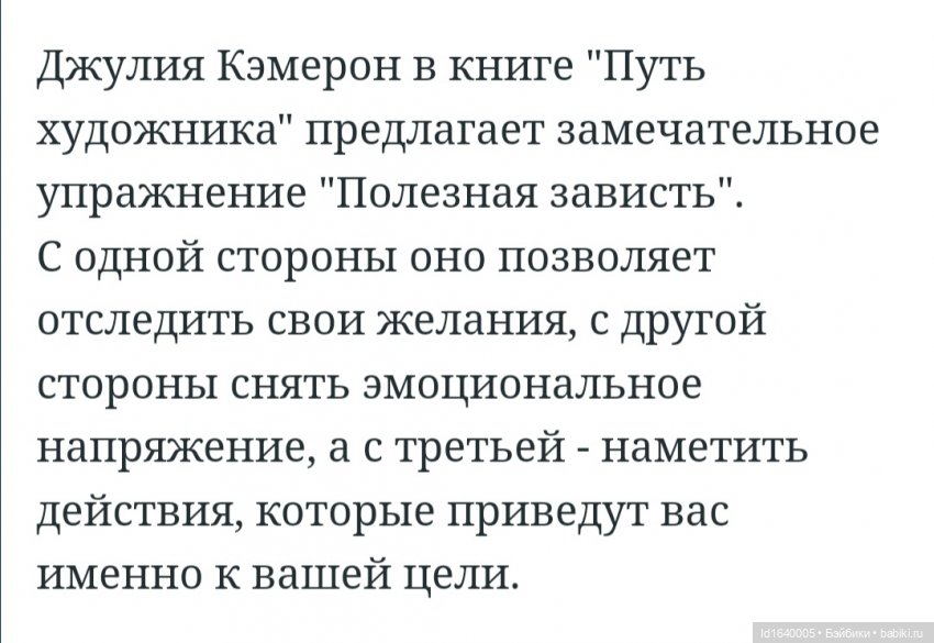 На что способна ЗАВИСТЬ — Наши хобби и творчество: вышивка