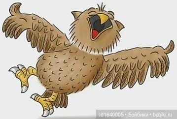 Драма на "охоте" или В гостях у совушек Продолжение