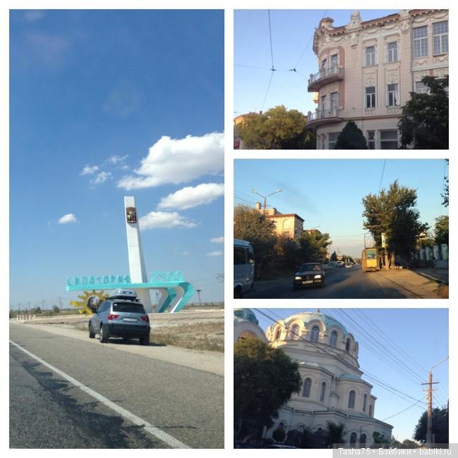 Путешествие. Крым. Честь третья - Евпатория и... Много фото