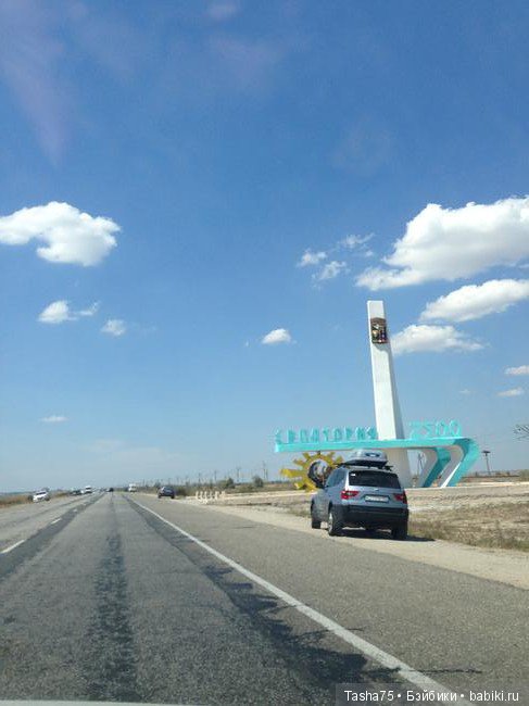 Путешествие. Крым. Честь третья - Евпатория и... Много фото (фото 2)