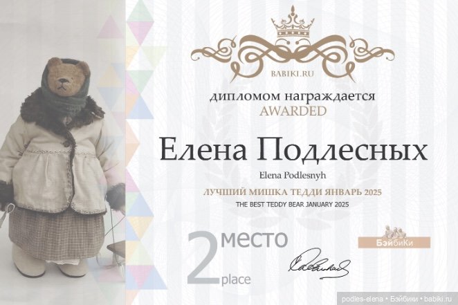 Спасибо всем — Авторские мишки Тедди и друзья: фото (фото 2)