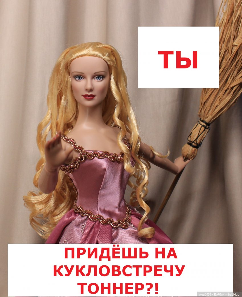 Встреча любителей кукол Тоннер в Москве | Бэйбики Встреча любителей кукол Тоннер в Москве (фото 2)
