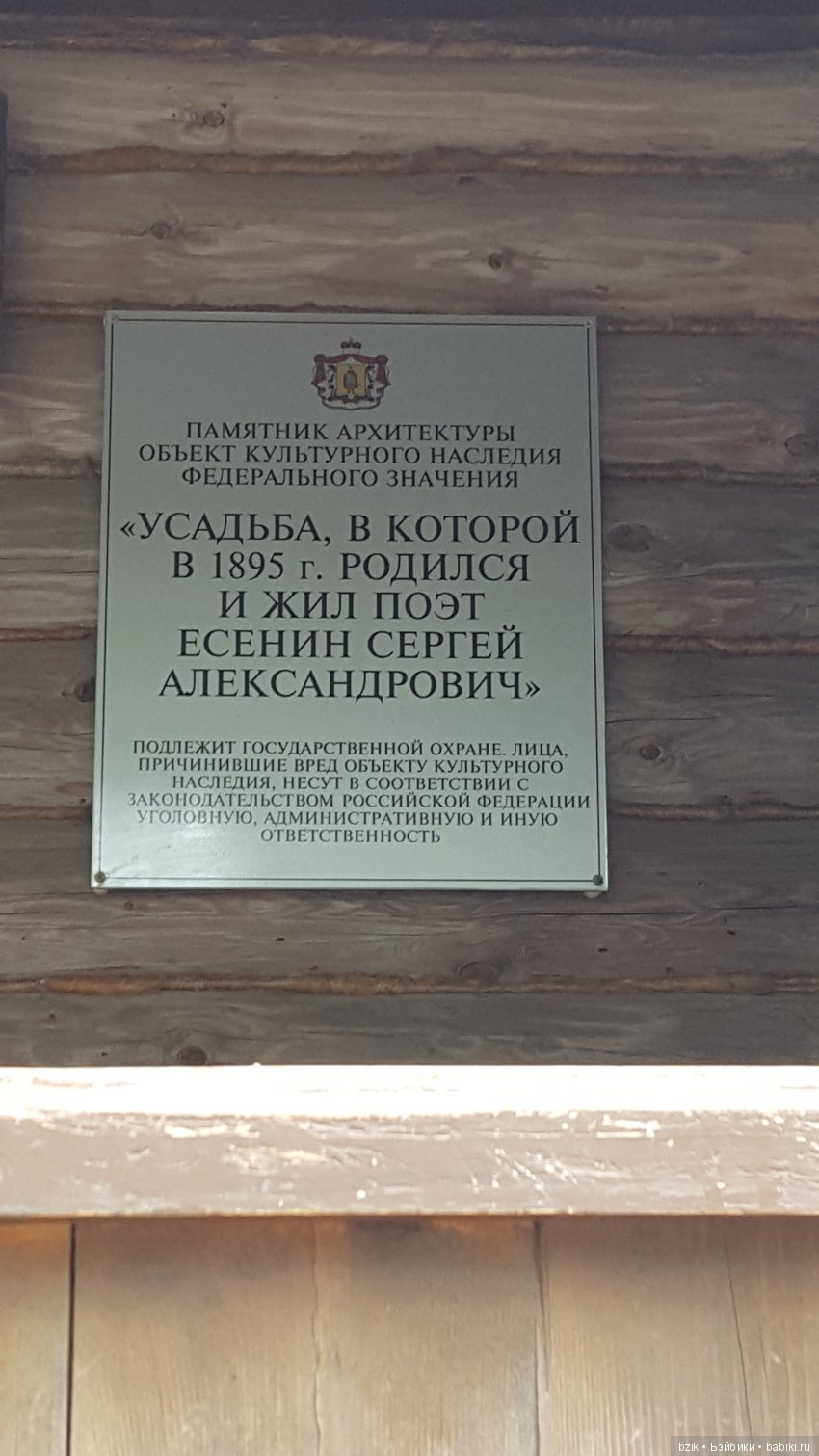 Путешествие в Константиново (фото 4)