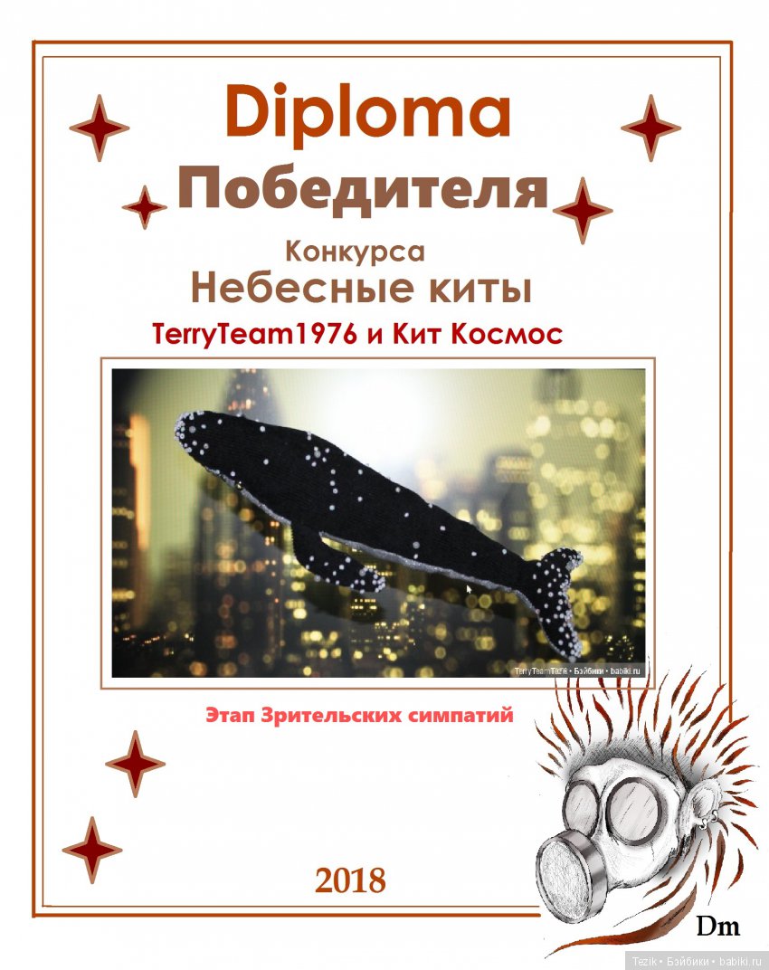 Подведение итогов конкурса Небесные киты | Бэйбики Подведение итогов конкурса Небесные киты