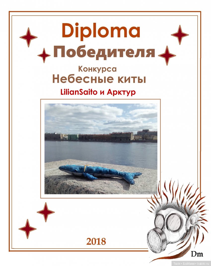 Подведение итогов конкурса Небесные киты | Бэйбики Подведение итогов конкурса Небесные киты