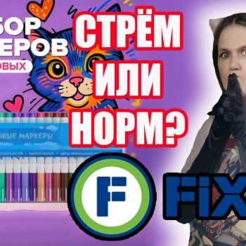Акриловые маркеры из  Fix Price Обзор Арт материала