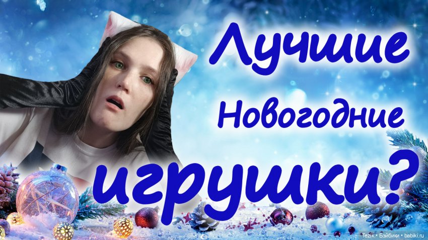 Мастер класс Новогодние игрушки