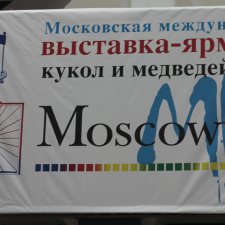 Московская международная выставка-ярмарка кукол и медведей Тедди Mosfair 2017 (часть2). Фотообзор
